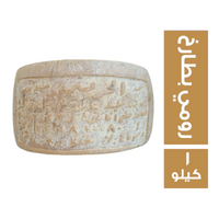 الحرمين جبنة رومي بطارخ - 1 كجم