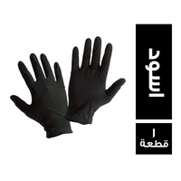 جوانتي طبي اسود - 1 قطعة