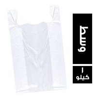 شنط بيضاء وسط - 1 كجم