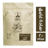 السلطان كامل بن سادة غامق - 200 جم