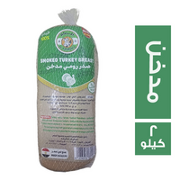 البركة صدر رومي مدخن - 2 كجم