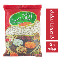 الامير فاصوليا بيضاء - 500 جم