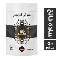 زهرة البن البرازيلي بن سادة فاتح - 500 جم