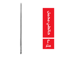 قائم حائطي محمل - 2 متر