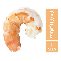 بيسكادو جمبري مقاس (25-21) - 1 كجم