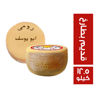 ابو يوسف جبن رومي قديم بطارخ - 12.5 كجم