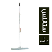 مساحة بيد ستانلس 60 سم - 1 قطعة