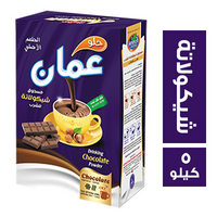 عمان مشروب شيكولاتة - 5 كجم