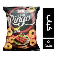 فوكس رينجو سناكس بطعم الكباب - 5 ج