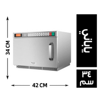 باناسونيك ميكرويف استانلس 42*49 ياباني - 34 سم