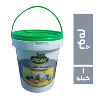 ارينه فودز توابل خلطة الثوم - 1 كجم