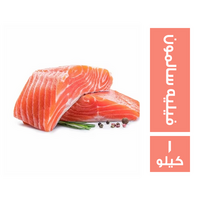 سمك فيليه سالمون درجة اولي - 1 كجم