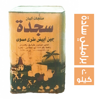 سجدة جبنة براميلي سادة - 20 كجم