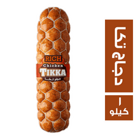ريتش فود دجاج تكا - 1 كجم