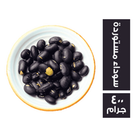 فاصولياء سوداء مستوردة - 400 جم