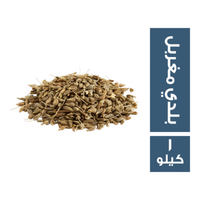 ينسون مغربل بلدي - كجم
