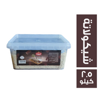 الطائف حلاوة طحينية بالشيكولاتة - 2.5 كجم