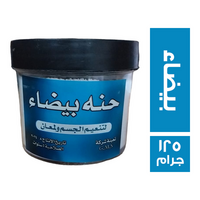 حنة بيضاء - 125 جم