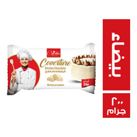 كوفرتينا شيكولاتة بيضاء خام للطبخ - 200 جم