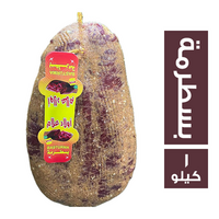 اولاد علام بسطرمة - 1 كجم