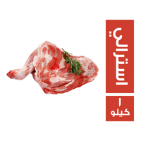 فخدة بتلو مشفي استرالي - 1 كجم