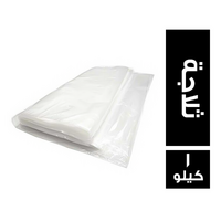 اكياس ثلاجة - 1 كجم