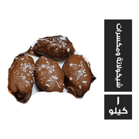 بلح مكسرات - 1 كجم