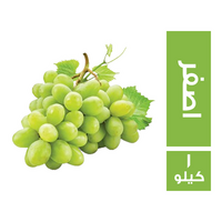 عنب اصفر - 1 كجم