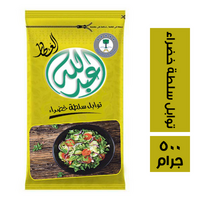 عبدالله العطار توابل سلطة خضراء - 500 جم