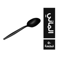 معلقة الماني - 50 قطعة