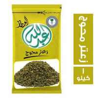 عبدالله العطار زعتر محوج - 1 كجم