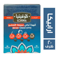 كوفينيا قهوة تركي سريعة التحضير ارابيكا - 20 ظرف
