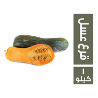 قرع عسل - 1 كجم