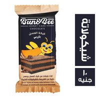 بان بي كيكة عسل محشو كريمة الشيكولاتة - 10 ج