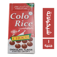 كولورايس حبات كرسبى مغطى بالشيكولاتة - 1 ج