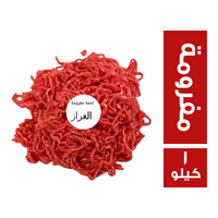 الغراز لحمة مفرومة - 1 كجم