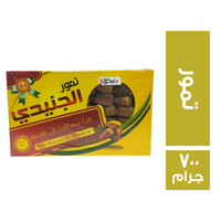 الجنيدي تمور - 700 جم