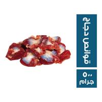 قوانص دجاج - 500 جم