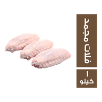 جناح دجاج فلات مجمد - 1 كجم