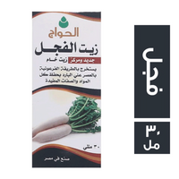 الحواج زيت فجل - 30 مل