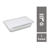 طبق فويل 1135 بالغطاء - 1 قطعة