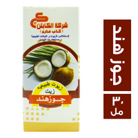 الكابتن زيت جوز هند - 30 مل
