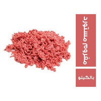 مفروم مستورد - بالكيلو