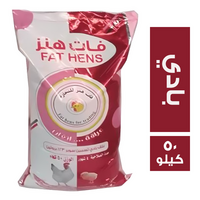 فات هنز علف بادي تسمين سوبر - 50 كجم