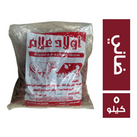 اولاد علام سجق ضاني - 5 كجم