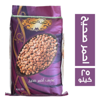 حبه حبه عدس احمر صحيح - 25 كجم