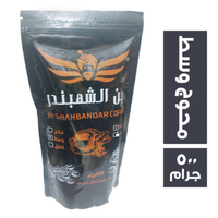 بن الشهبندر محوج وسط - 500 جم