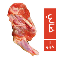 ميت جيت كتف ضاني بالعضم - 1 كجم
