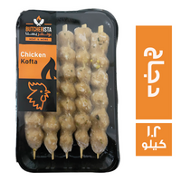 بوتشريستا كفتة دجاج - 1.2 كجم