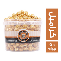 بوب كورن ريبابليك بطعم الكراميل - 500 جم